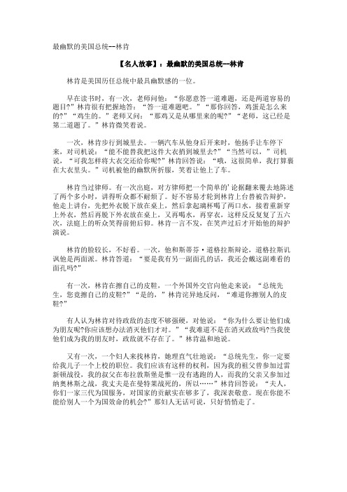 最幽默的美国总统--林肯