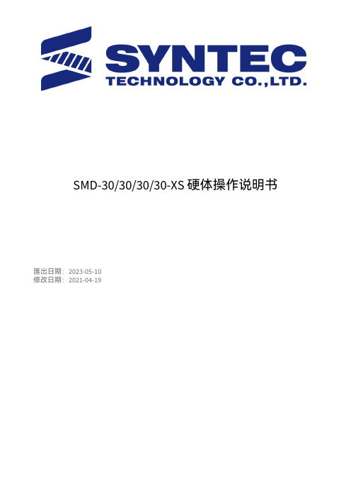 SMD-30 30 30 30-XS伺服驱动器硬体操作说明书