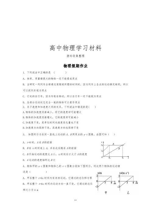 人教版高中物理必修一高一国庆作业1(无答案).docx