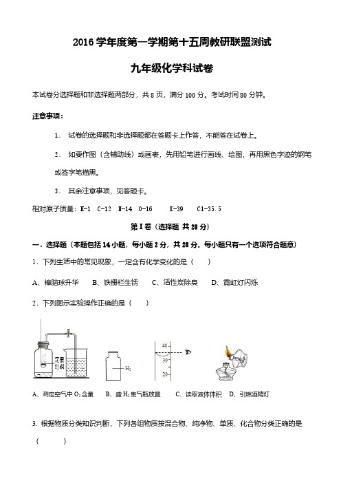 佛山市顺德区2016年初三化学12月月考试题(含答案)新人教版