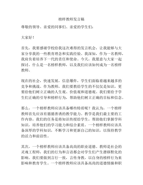 榜样教师发言稿