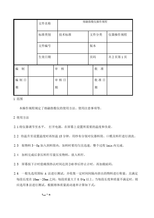 材料物理性能检测设备操作规程