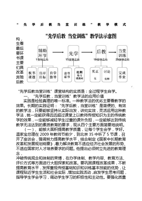 “先学后教当堂训练”教学模式