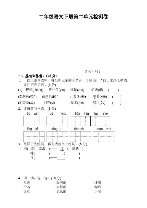 2020部编版二年级语文下册第二单元单元试卷及答案(最新改)