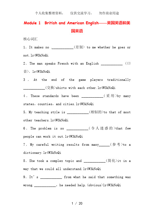 高中英语外研版 必修5 Module 1 British and American English