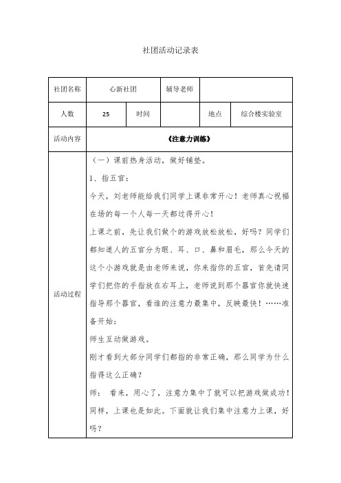 社团活动记录表