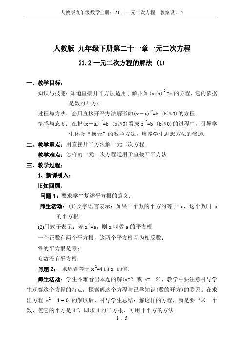 人教版九年级数学上册：21.1 一元二次方程  教案设计2