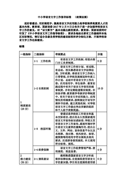 中小学语言文字工作指导标准