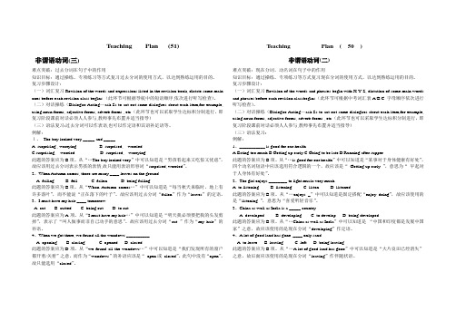 新目标九年级英语下专题复习教案[26-51](专项)