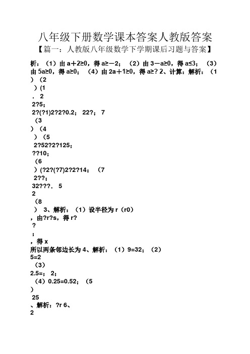 八年级下册数学课本答案人教版答案