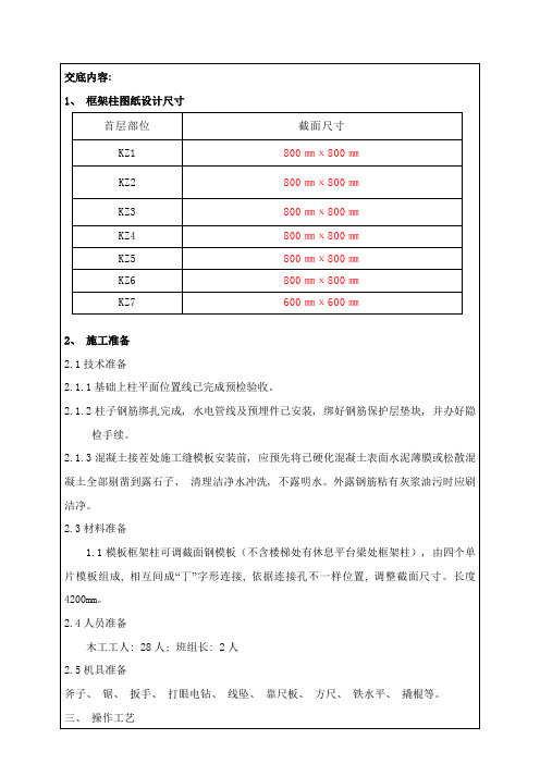 科研楼首层框架柱模板安装加固技术交底