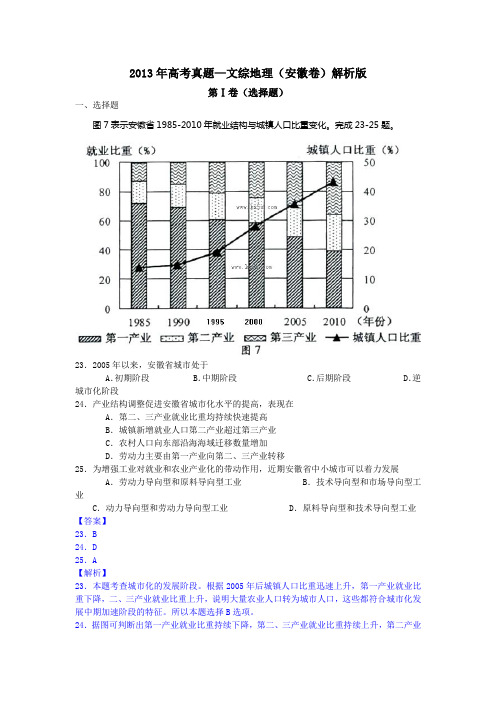 2013年高考真题——文综地理(安徽卷)解析版(1)