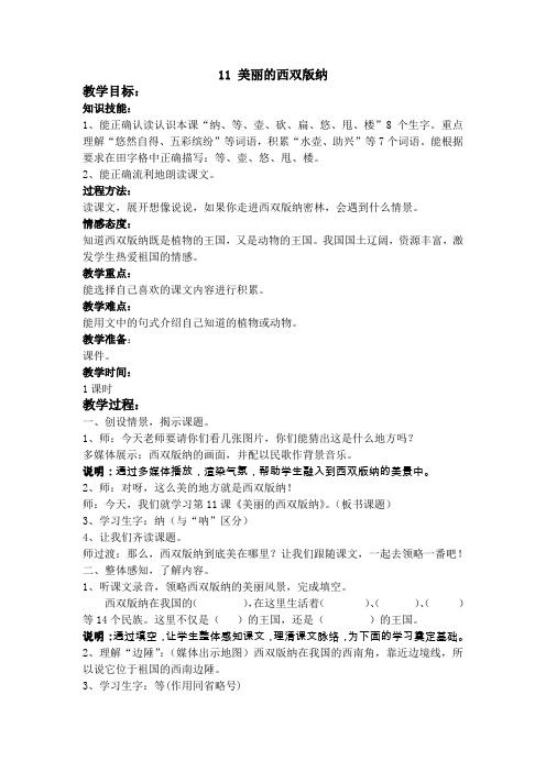 《美丽的西双版纳》教学设计