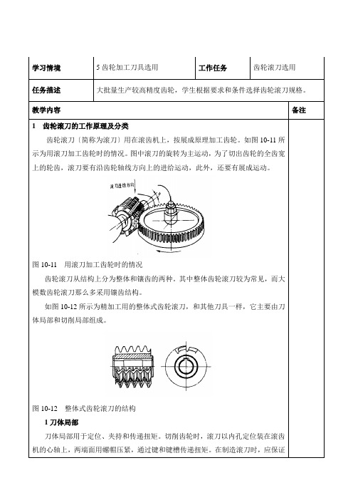 机械制造与自动化《5.3齿轮滚刀选用教案》