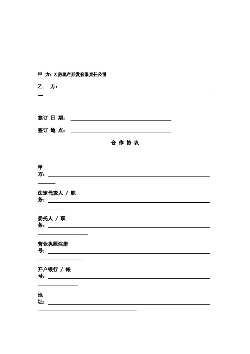 幼儿园物业合作协议