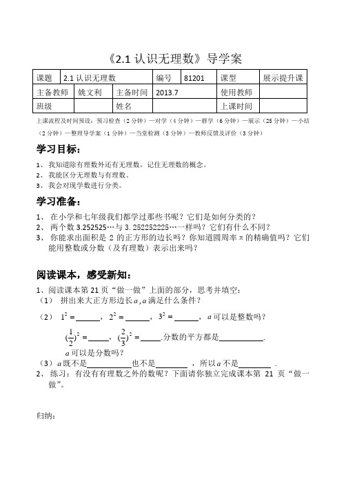 2.1认识无理数