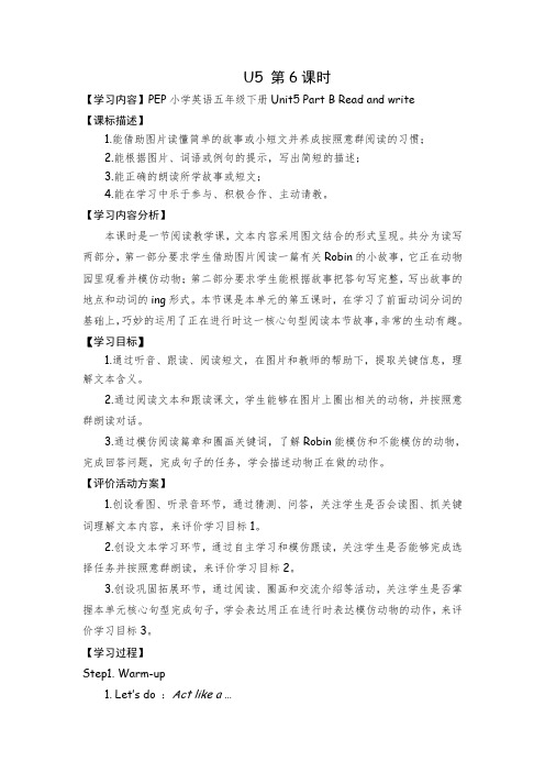 五下U5 read and write教案