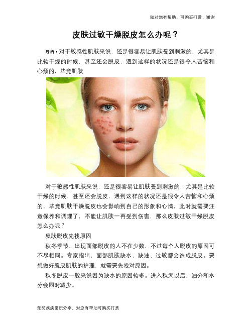 皮肤过敏干燥脱皮怎么办呢？