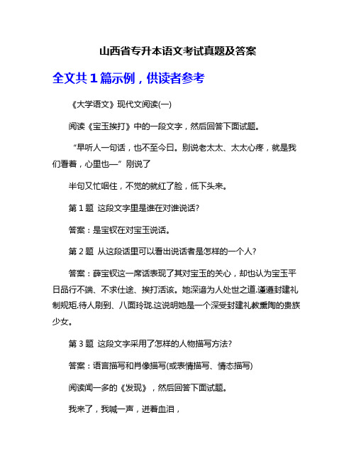 山西省专升本语文考试真题及答案