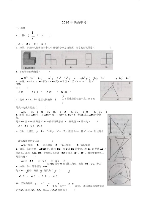 陕西中考数学试题及标准答案.doc