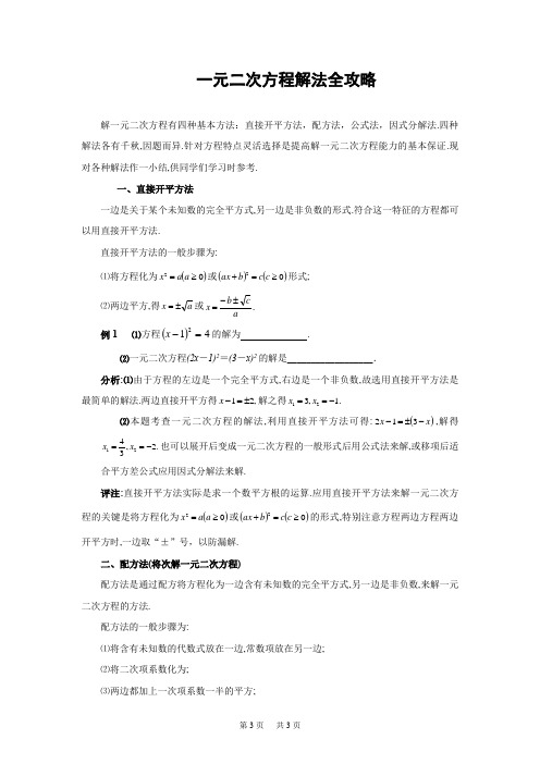 初中数学 一元二次方程解法全攻略