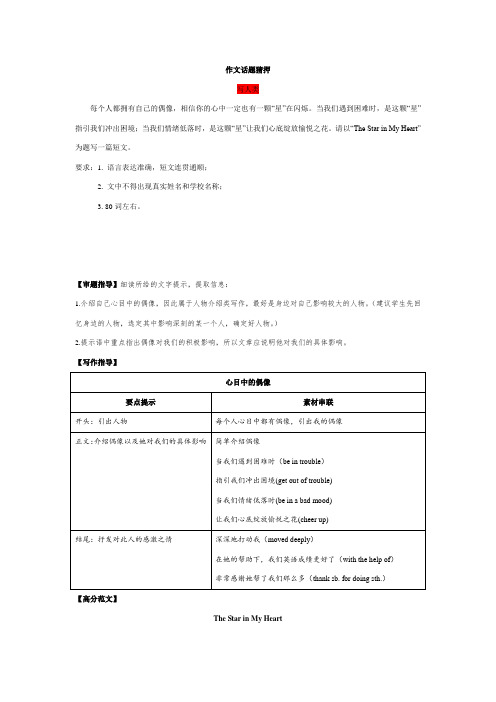 2015年河南省中考英语备战押题卷 作文话题猜押