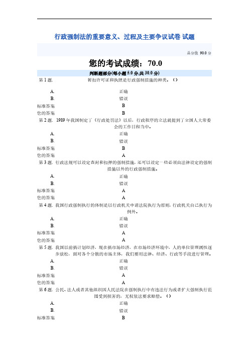 行政强制法的重要意义、过程及主要争议试卷试题