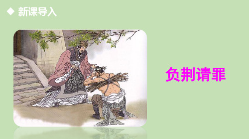 五年级下册语文课件-18 将相和(共56张PPT)  人教新课标