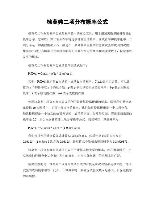 棣莫弗二项分布概率公式