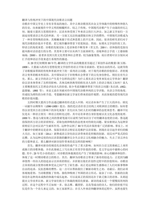 翻译与传统冲突下的中国现代诗歌语言问题