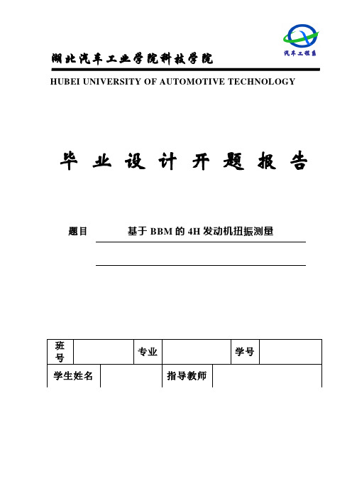 开题报告