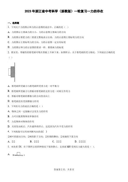 2023年浙江省中考科学一轮复习力专题(含解析)