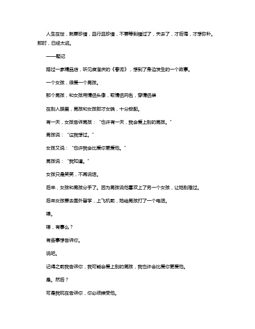 且行且珍惜,别等到错过了才后悔_1500字