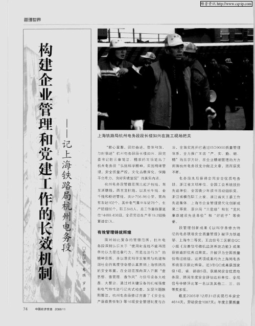 构建企业管理和党建工作的长效机制——记上海铁路局杭州电务段