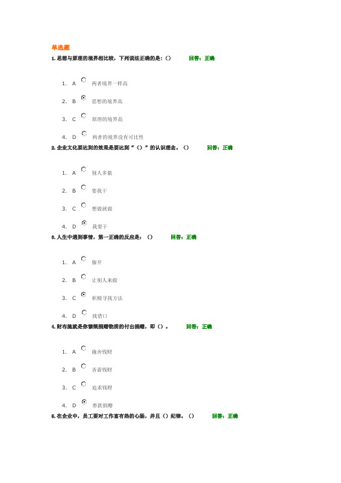 心态决定状态百分答案