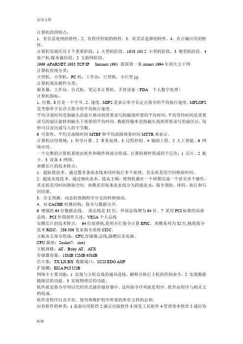 2012年全国等级计算机三级网络技术笔记重点知识总结材料