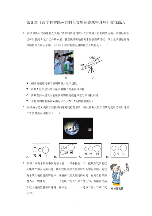 《跨学科实践—自制天文望远镜观察月球》提优练习++---2024-2025学年苏科版物理八年级上册