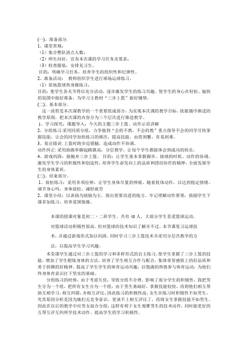 初中体育_行进间低手单手上篮教学设计学情分析教材分析课后反思