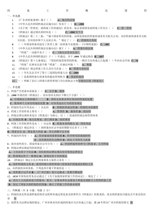 档案课程作业答案汇总 (1)