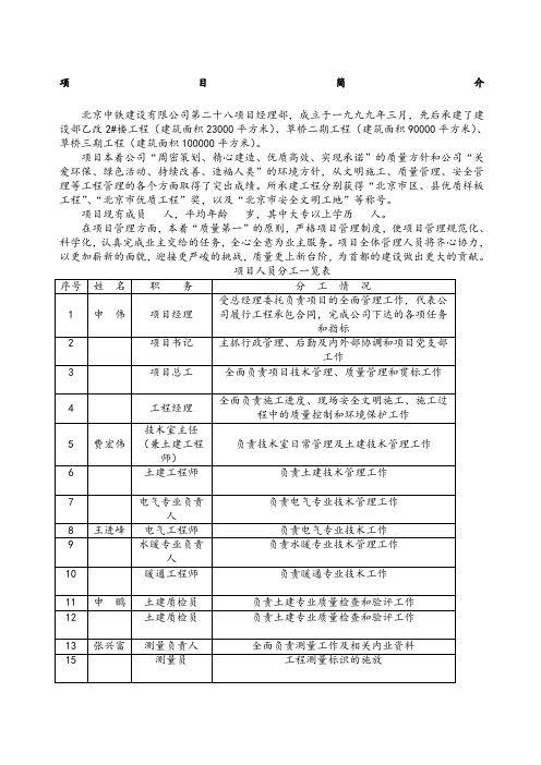 北京中铁建设工程项目部责任制手册