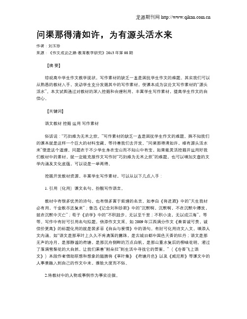 问渠那得清如许,为有源头活水来(2)