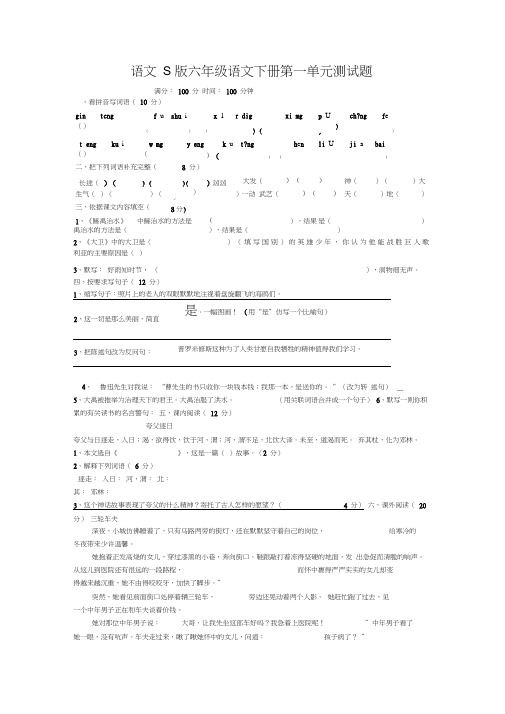 语文S版五年级下册第一单元试卷