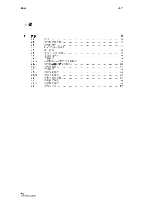 WinCC_V6授权管理 24页