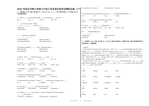 2020年阳光书院七年级小升初入学英语分班考试模拟试卷(十)