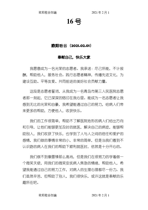 志愿者心得体会之欧阳歌谷创编