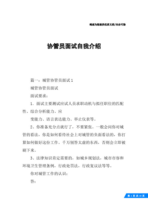 协管员面试自我介绍