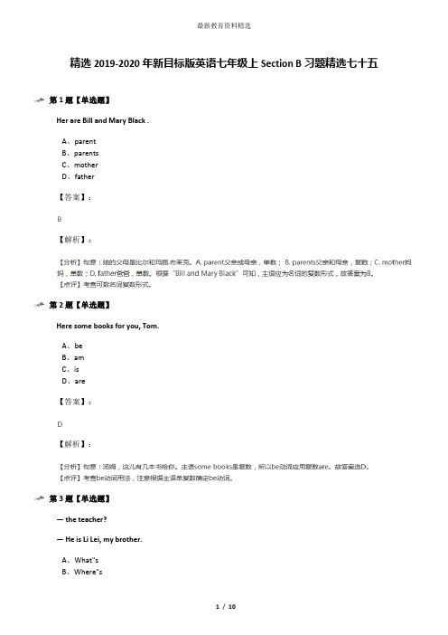 精选2019-2020年新目标版英语七年级上Section B习题精选七十五