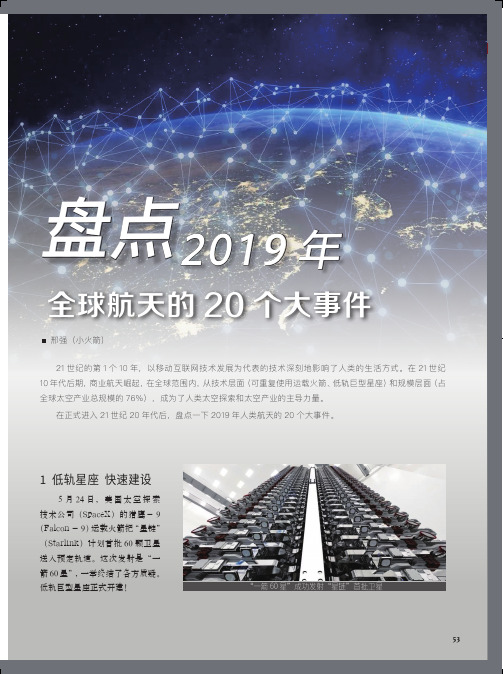 盘点2019年全球航天的20个大事件