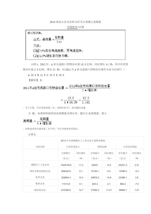 2015国家公务员资料分析考点预测之基期量