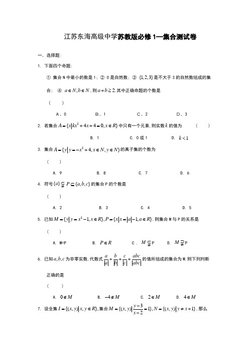 第1章集合测试试卷(苏教版必修1)